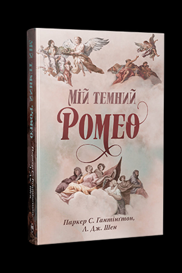 My Dark Romeo - 9786178373665